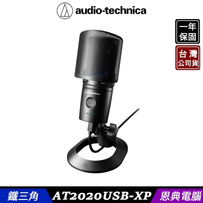 鐵三角 AT2020USB-XP 心形指向性 電容型 USB麥克風 台灣公司貨