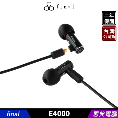 日本 final E4000 鋁合金 可換線 入耳式 耳道式耳機 2年保固【台灣公司貨】