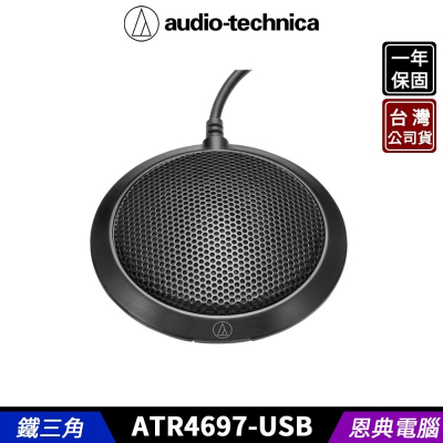 鐵三角 ATR4697-USB 桌上型 USB麥克風 平面麥克風 台灣公司貨