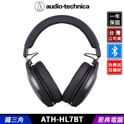 鐵三角 ATH-HL7BT 開放式 藍牙耳機 無線耳機 台灣公司貨