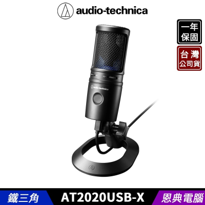 鐵三角 AT2020USB-X 心形指向性 電容型 USB麥克風【贈AT8455防震架、AT8175防噴罩】台灣公司貨