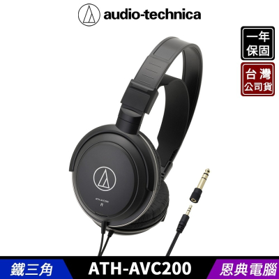 鐵三角 ATH-AVC200 密閉式耳機 動圈型 耳罩耳機 台灣公司貨