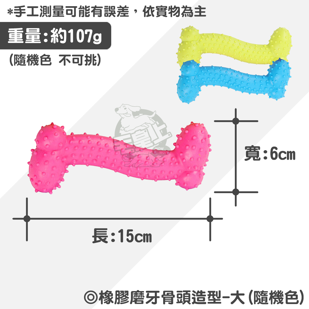 【毛皇上】橡膠磨牙骨頭造型 橡膠骨頭 帶刺骨頭 橡膠玩具 狗狗磨牙 狗狗玩具-規格圖8