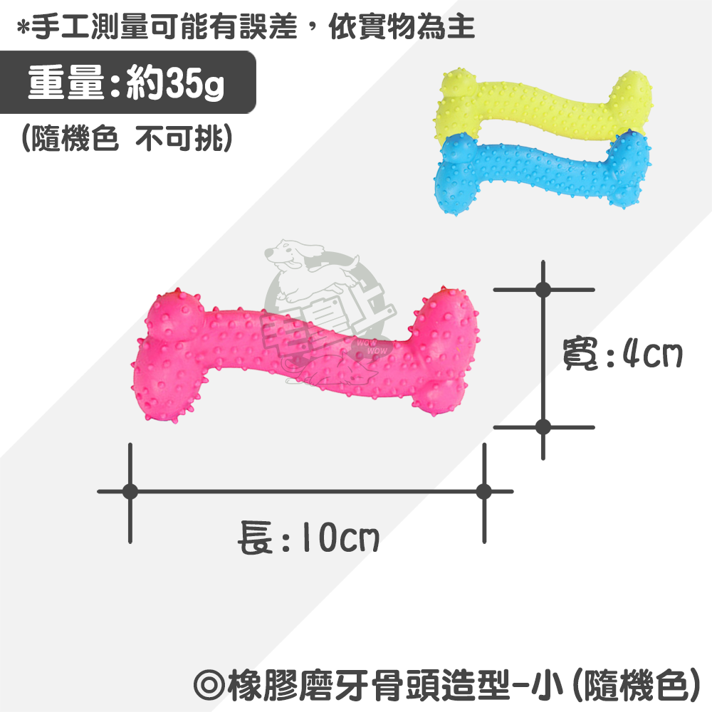 【毛皇上】橡膠磨牙骨頭造型 橡膠骨頭 帶刺骨頭 橡膠玩具 狗狗磨牙 狗狗玩具-規格圖8