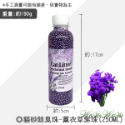 薰衣草紫珠(250ML)