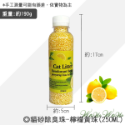 檸檬黃珠(250ML)