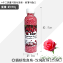 玫瑰紅珠(250ML)