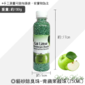 青蘋果綠珠(250ML)