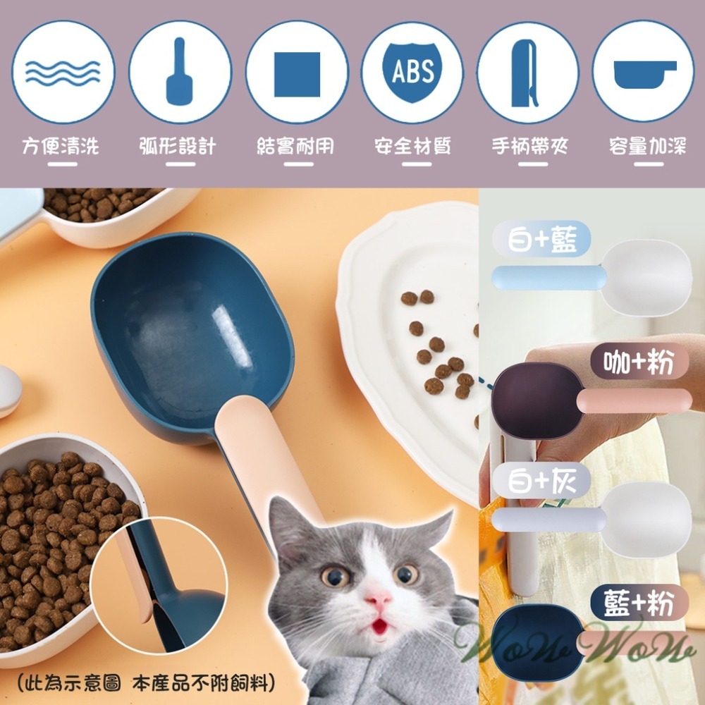 【台灣出貨】❤寵物用品 寵物飼料勺 糖果色飼料勺 撞色寵物鏟 食物鏟 飼料鏟 糧食鏟 糧食勺 寵物餵食【WOWWOW】-細節圖2