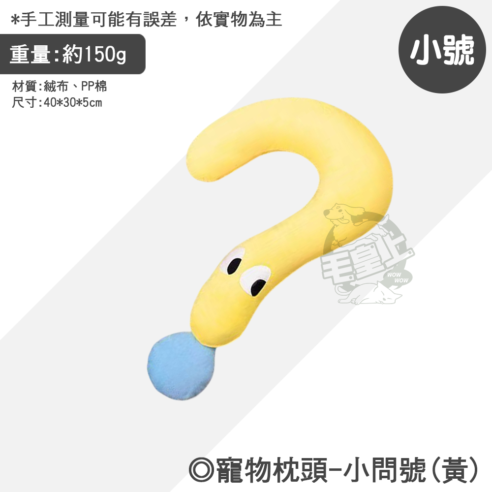 【毛皇上】寵物枕頭 卡通睡枕 枕頭 寵物抱枕 柔軟舒適 護頸睡眠 貓狗枕頭-規格圖8