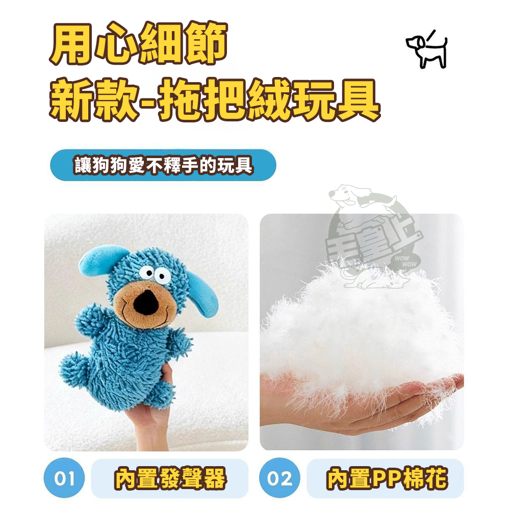 【毛皇上】拖把絨玩具 發聲玩具 陪伴玩具 磨牙玩具 紓壓玩具 解悶玩具 貓狗玩具-細節圖5