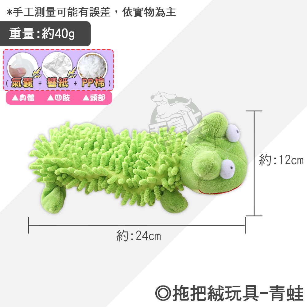 【毛皇上】拖把絨玩具 發聲玩具 陪伴玩具 磨牙玩具 紓壓玩具 解悶玩具 貓狗玩具-規格圖8