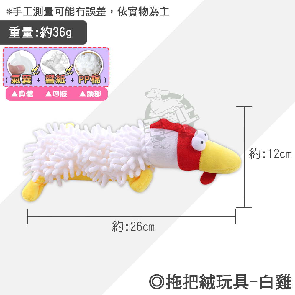 【毛皇上】拖把絨玩具 發聲玩具 陪伴玩具 磨牙玩具 紓壓玩具 解悶玩具 貓狗玩具-規格圖8