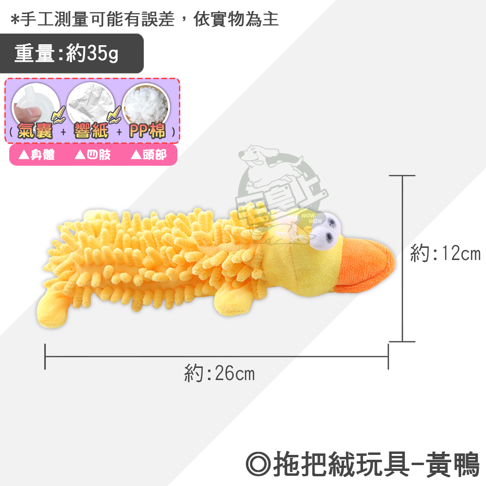 【毛皇上】拖把絨玩具 發聲玩具 陪伴玩具 磨牙玩具 紓壓玩具 解悶玩具 貓狗玩具-規格圖8