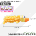 【台灣出貨】❤寵物玩具 拖把絨發聲玩具 氣囊/響紙 發聲玩具 耐咬玩具 紓壓玩具 解悶玩具 貓狗玩具【WOWWOW】-規格圖10