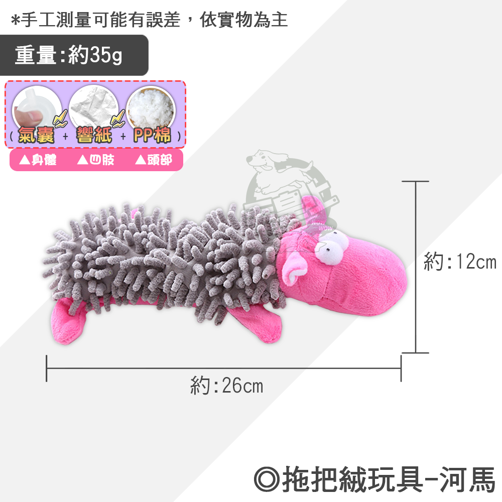 【毛皇上】拖把絨玩具 發聲玩具 陪伴玩具 磨牙玩具 紓壓玩具 解悶玩具 貓狗玩具-規格圖8