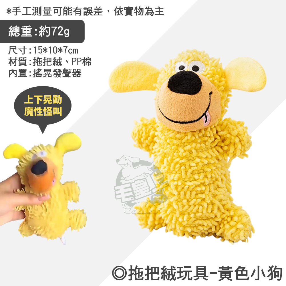 【毛皇上】拖把絨玩具 發聲玩具 陪伴玩具 磨牙玩具 紓壓玩具 解悶玩具 貓狗玩具-規格圖8