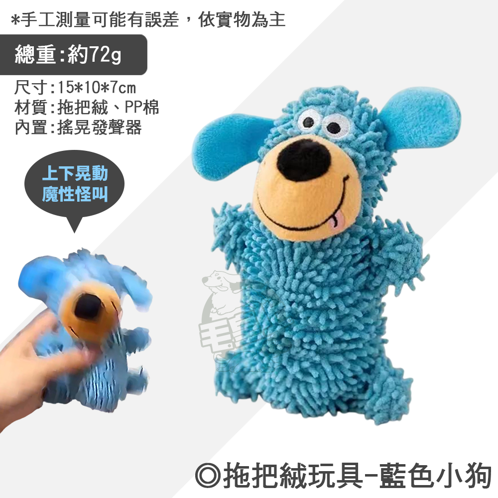 【毛皇上】拖把絨玩具 發聲玩具 陪伴玩具 磨牙玩具 紓壓玩具 解悶玩具 貓狗玩具-規格圖8