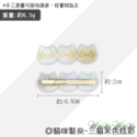 【台灣出貨】❤喵周邊 短腿貓髮夾 貓咪髮夾 鴨嘴夾 貓髮夾 貓咪骨頭髮夾 瀏海夾 側邊夾 一字夾【WOWWOW】-規格圖7