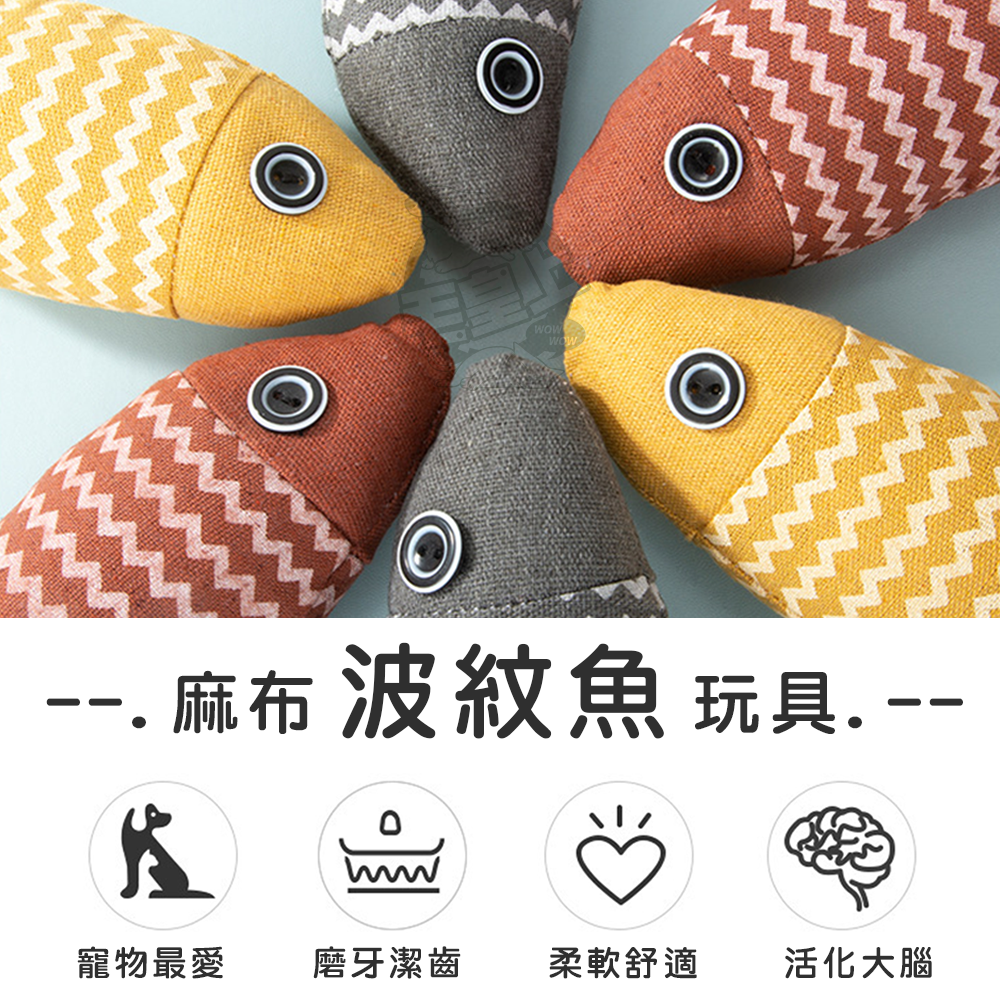 【毛皇上】波紋魚貓草玩具 貓薄荷 麻布魚 波紋魚 貓抱枕 貓草魚 絨毛玩具 貓玩具-細節圖3