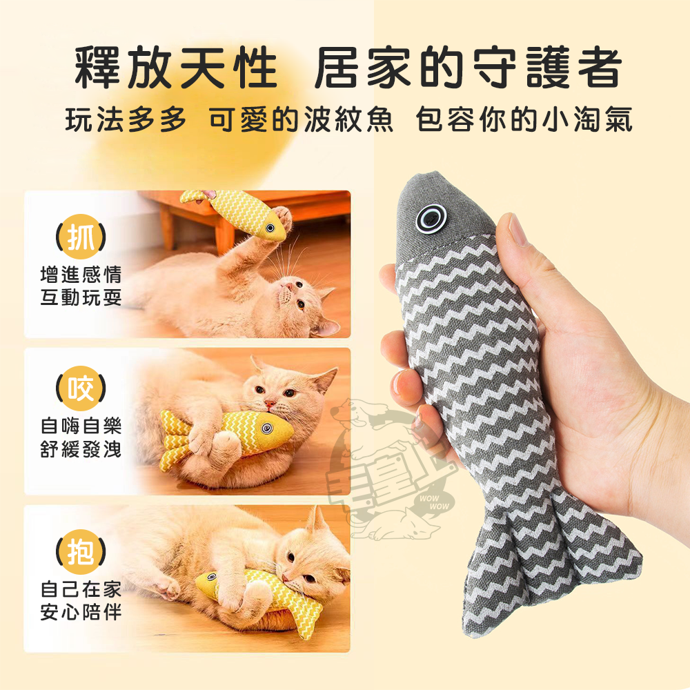 【毛皇上】波紋魚貓草玩具 貓薄荷 麻布魚 波紋魚 貓抱枕 貓草魚 絨毛玩具 貓玩具-細節圖6