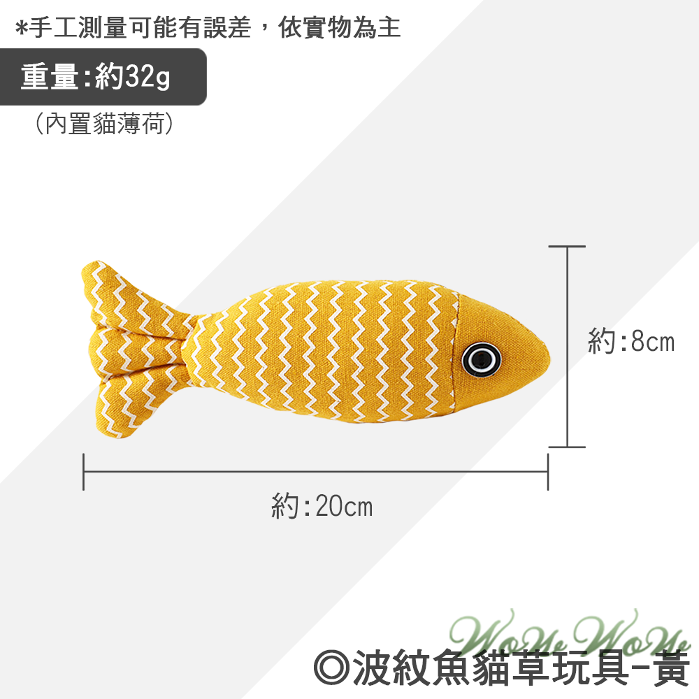 【毛皇上】波紋魚貓草玩具 貓薄荷 麻布魚 波紋魚 貓抱枕 貓草魚 絨毛玩具 貓玩具-規格圖8