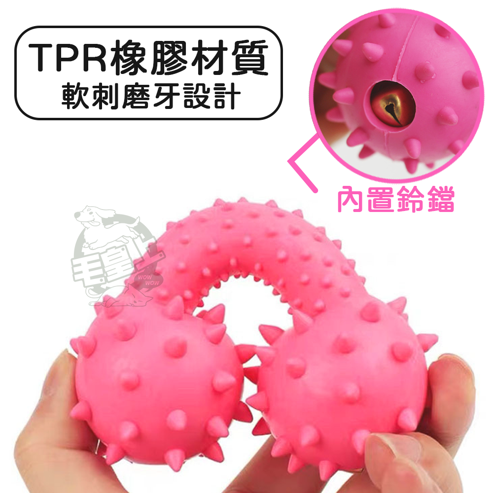 【毛皇上】帶刺槓鈴14cm 鈴鐺小刺球 帶刺骨頭 橡膠玩具 狗狗磨牙 狗狗玩具-細節圖3