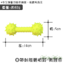 【台灣出貨】❤寵物玩具 鈴鐺小刺球 帶刺骨頭 橡膠玩具 狗狗磨牙  狗狗玩具【WOWWOW】-規格圖6