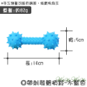 【台灣出貨】❤寵物玩具 鈴鐺小刺球 帶刺骨頭 橡膠玩具 狗狗磨牙  狗狗玩具【WOWWOW】-規格圖6