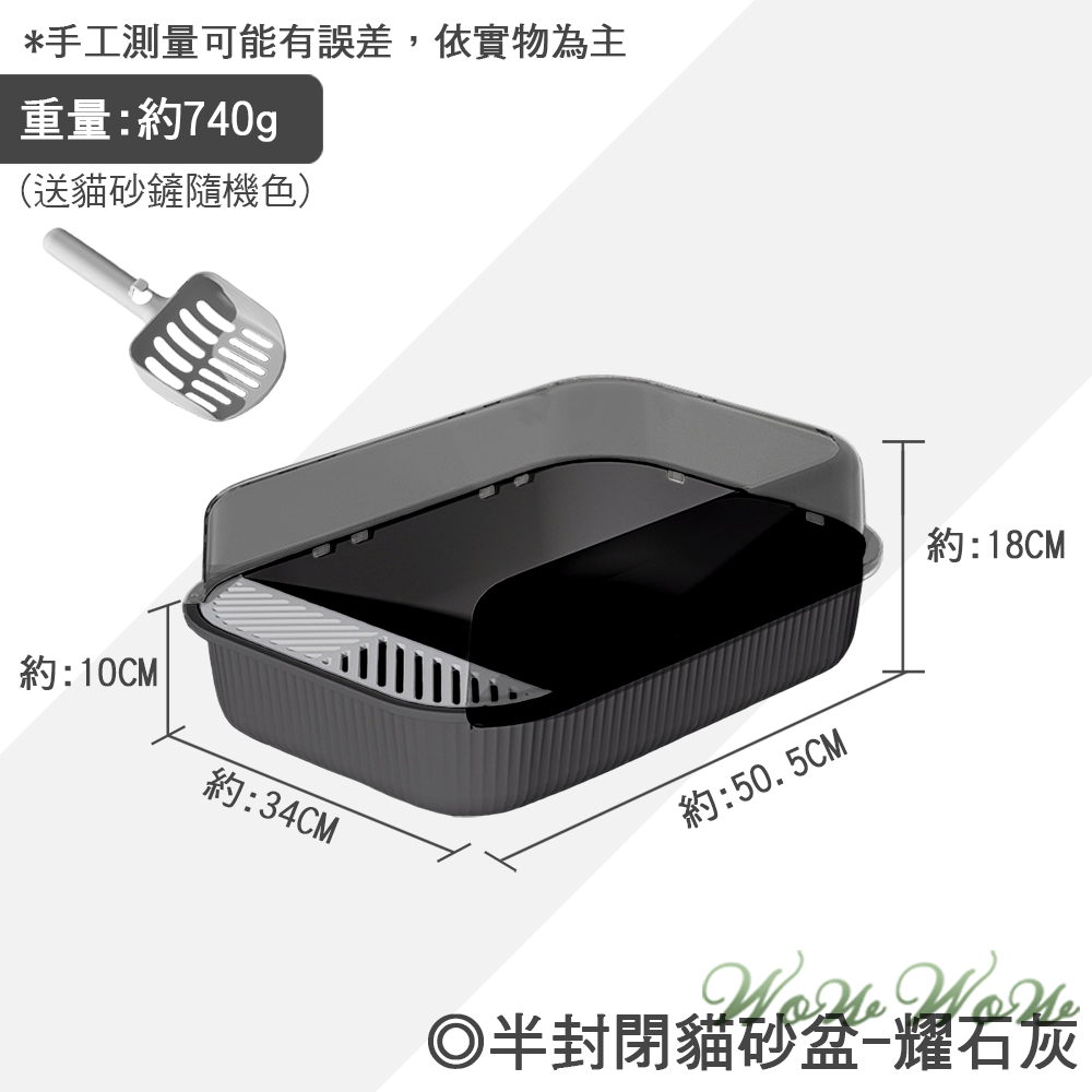 【毛皇上】❤寵物用品 半封閉貓砂盆 送貓砂鏟 貓砂盆 貓便盆 防噴濺 加高圍欄貓砂盆 貓廁所 貓尿盆【WOWWOW】-規格圖9