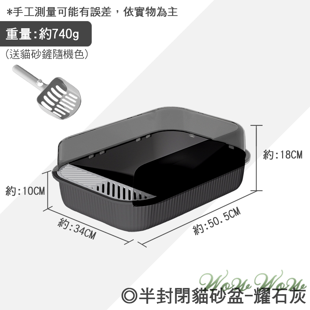 【挑戰最低價】❤寵物用品 半封閉貓砂盆 送貓砂鏟 貓砂盆 貓便盆 防噴濺 加高圍欄貓砂盆 貓廁所 貓尿盆【WOWWOW】-規格圖9