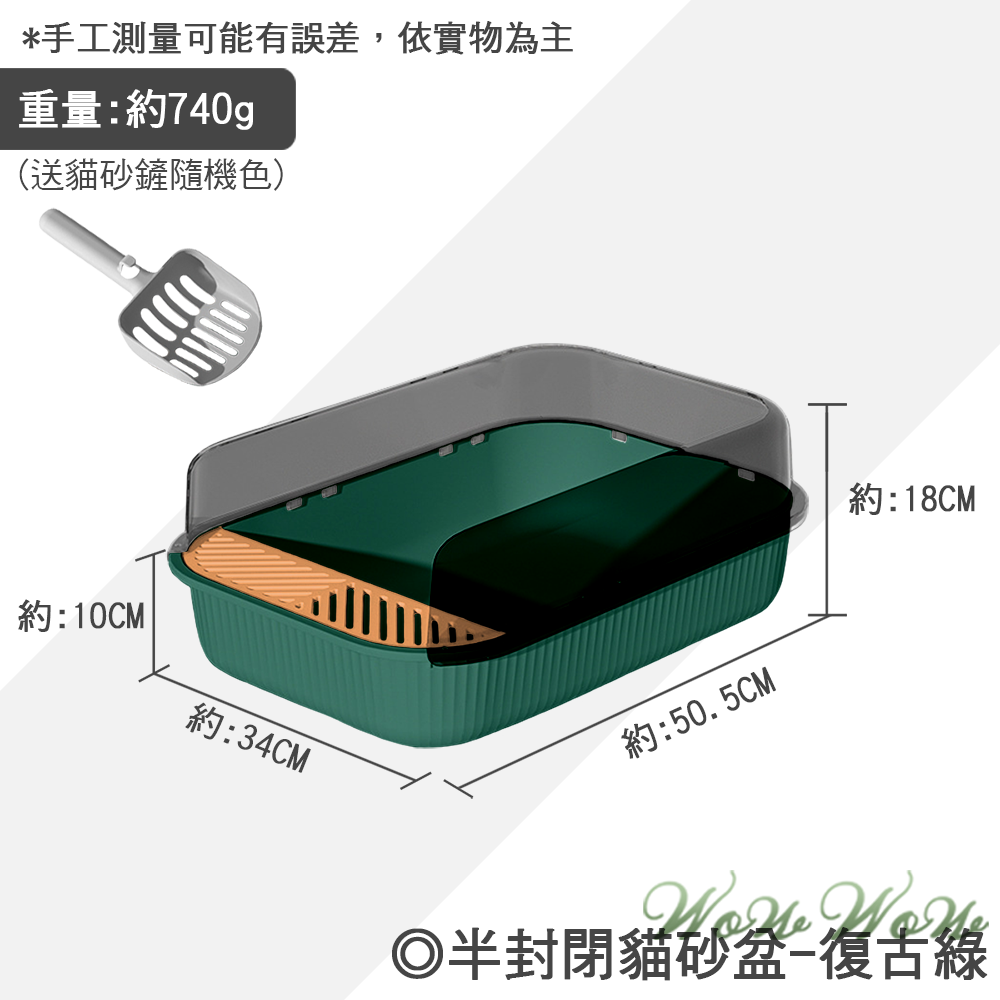【毛皇上】❤寵物用品 半封閉貓砂盆 送貓砂鏟 貓砂盆 貓便盆 防噴濺 加高圍欄貓砂盆 貓廁所 貓尿盆【WOWWOW】-規格圖9