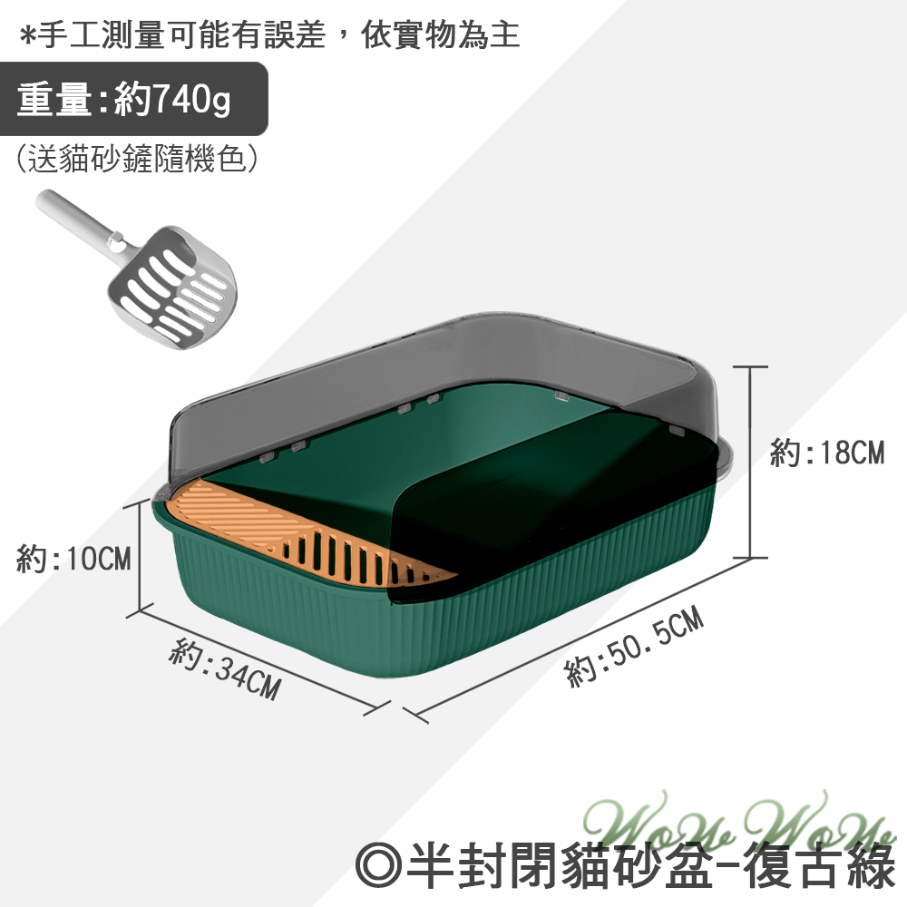 【挑戰最低價】❤寵物用品 半封閉貓砂盆 送貓砂鏟 貓砂盆 貓便盆 防噴濺 加高圍欄貓砂盆 貓廁所 貓尿盆【WOWWOW】-規格圖9