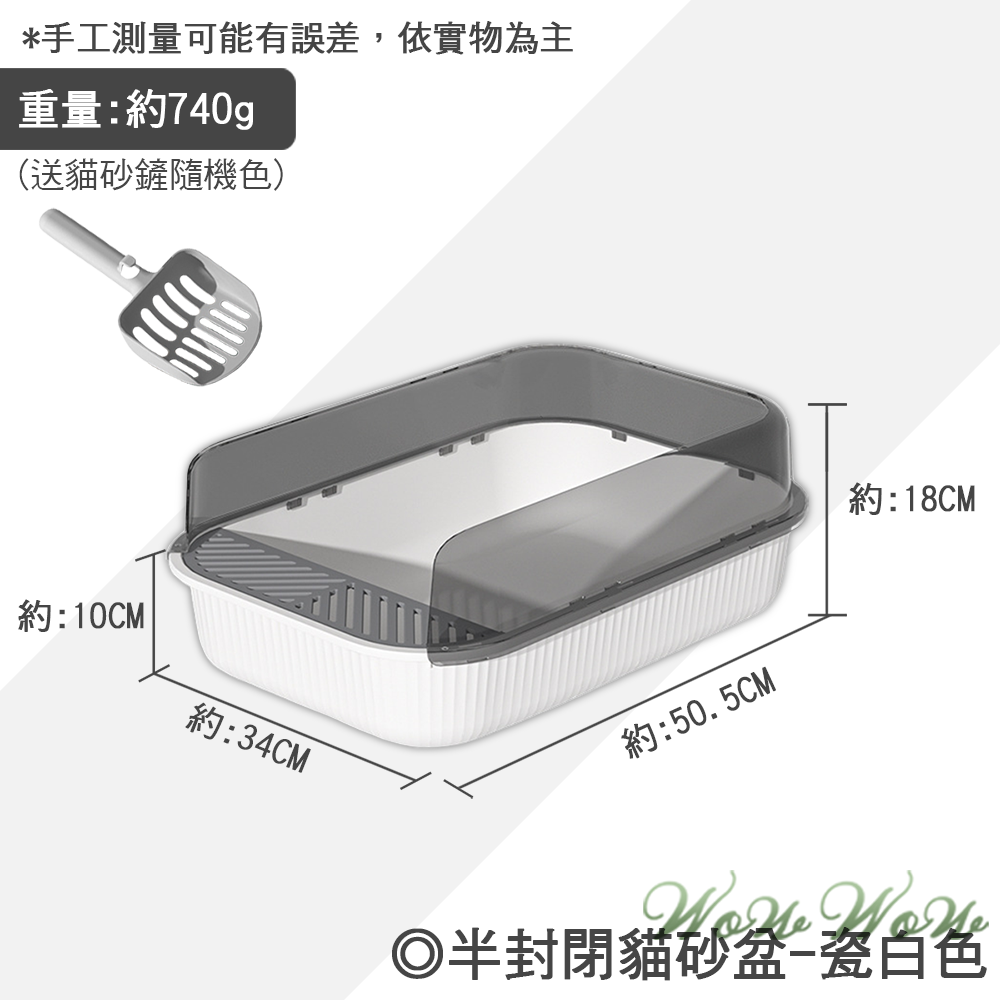【毛皇上】❤寵物用品 半封閉貓砂盆 送貓砂鏟 貓砂盆 貓便盆 防噴濺 加高圍欄貓砂盆 貓廁所 貓尿盆【WOWWOW】-規格圖9