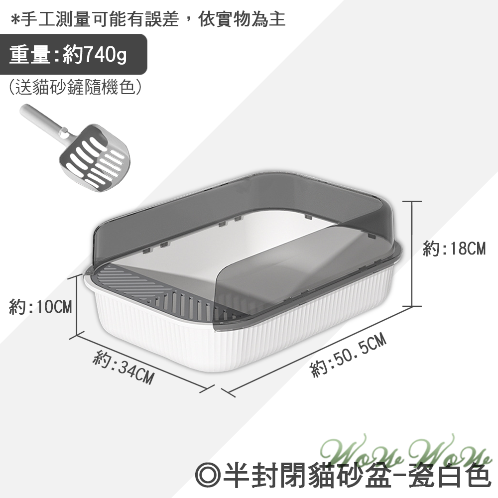 【挑戰最低價】❤寵物用品 半封閉貓砂盆 送貓砂鏟 貓砂盆 貓便盆 防噴濺 加高圍欄貓砂盆 貓廁所 貓尿盆【WOWWOW】-規格圖9