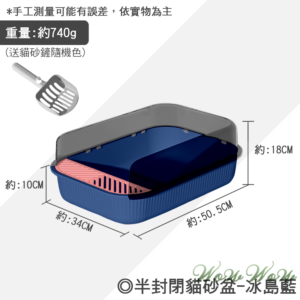 【挑戰最低價】❤寵物用品 半封閉貓砂盆 送貓砂鏟 貓砂盆 貓便盆 防噴濺 加高圍欄貓砂盆 貓廁所 貓尿盆【WOWWOW】-規格圖9