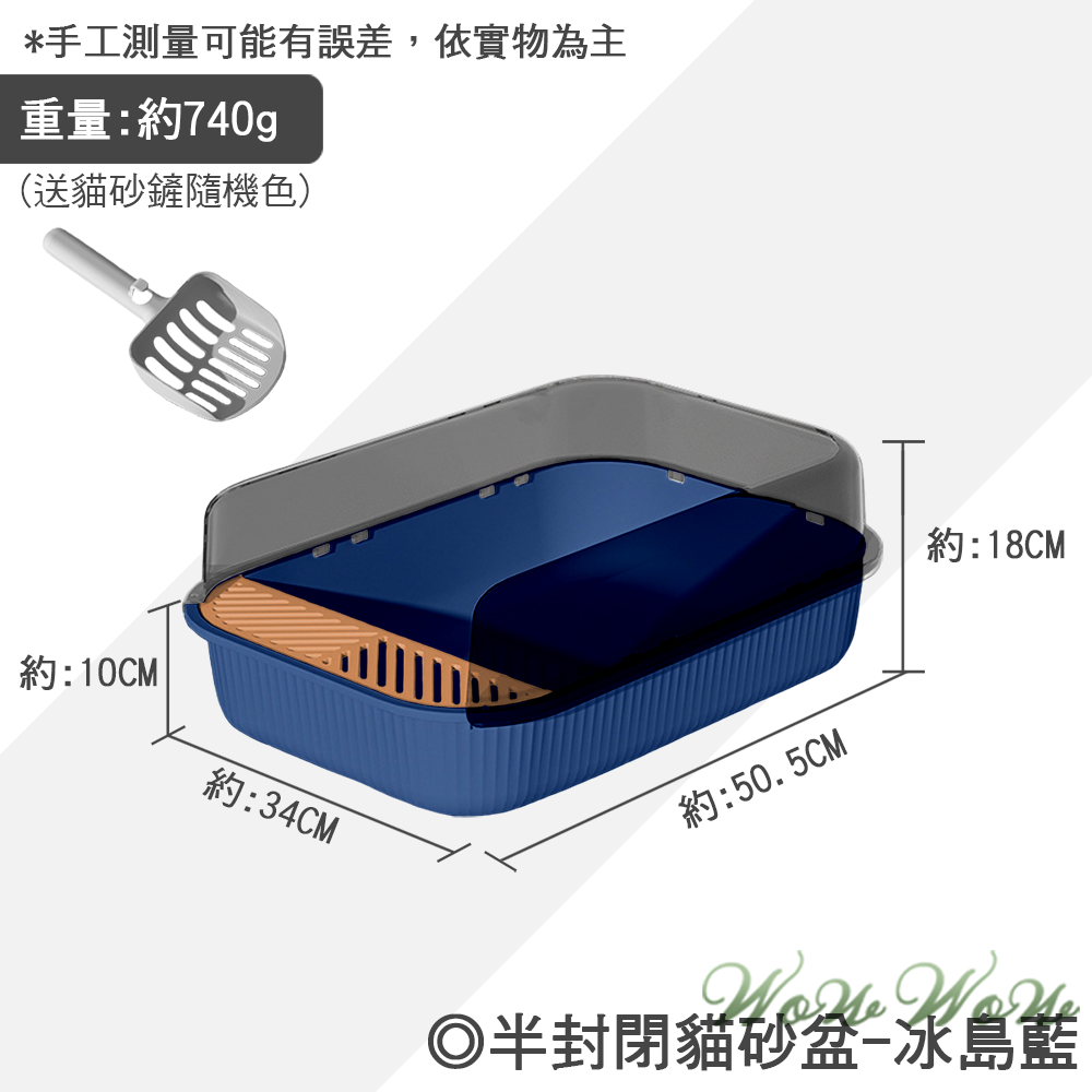 【毛皇上】❤寵物用品 半封閉貓砂盆 送貓砂鏟 貓砂盆 貓便盆 防噴濺 加高圍欄貓砂盆 貓廁所 貓尿盆【WOWWOW】-規格圖9