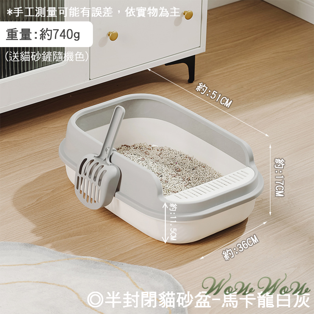 【毛皇上】❤寵物用品 半封閉貓砂盆 送貓砂鏟 貓砂盆 貓便盆 防噴濺 加高圍欄貓砂盆 貓廁所 貓尿盆【WOWWOW】-規格圖9