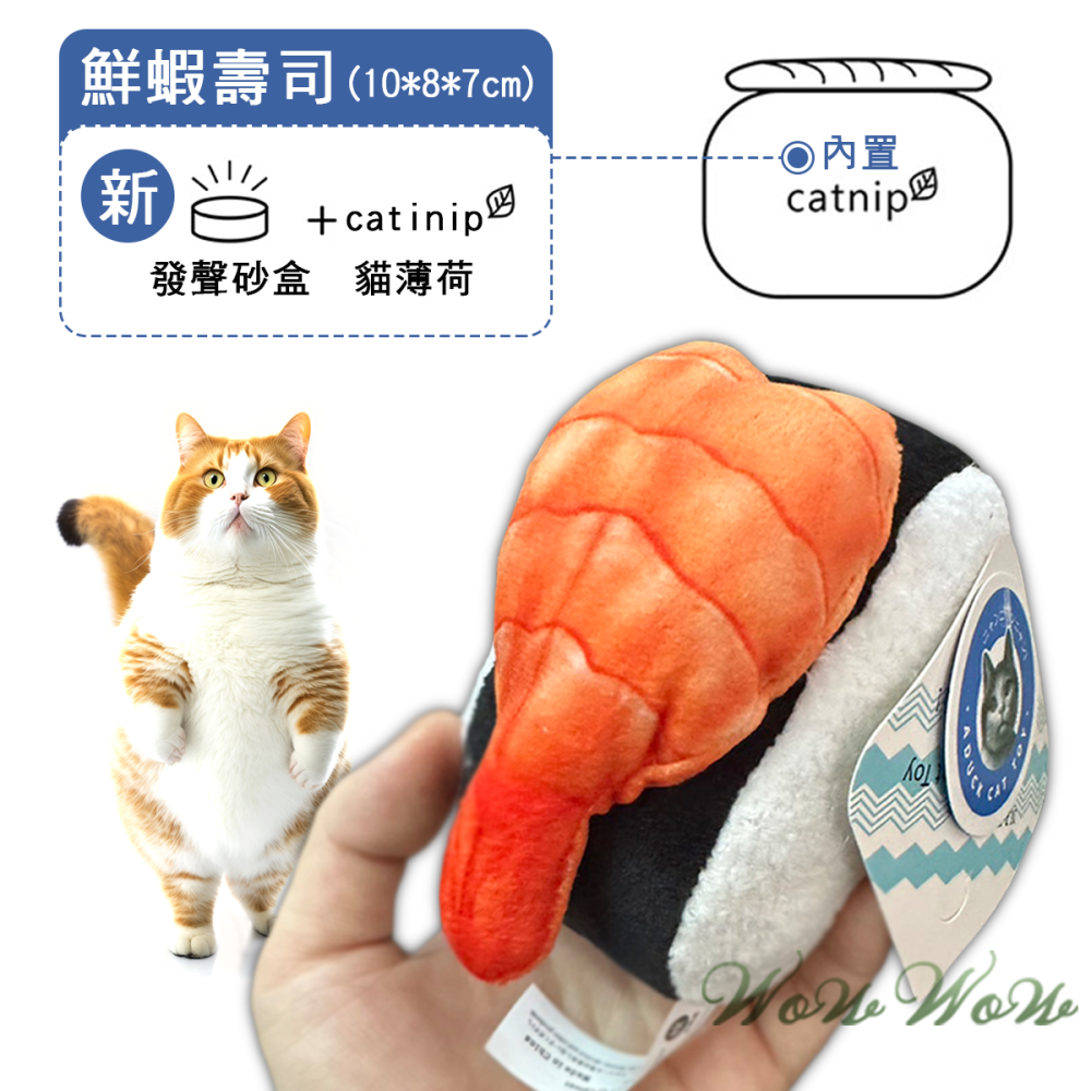 【台灣出貨】❤寵物玩具 毛絨紫菜壽司 Aduck貓玩具 貓薄荷 發聲玩具 逗貓玩具 絨毛玩具 貓咪玩具 【WOWWOW】-細節圖5