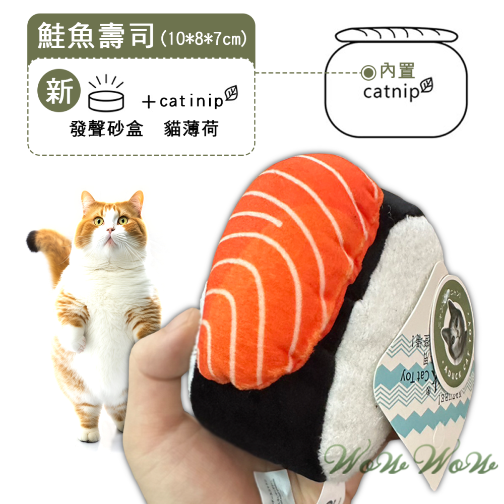 【台灣出貨】❤寵物玩具 毛絨紫菜壽司 Aduck貓玩具 貓薄荷 發聲玩具 逗貓玩具 絨毛玩具 貓咪玩具 【WOWWOW】-細節圖6