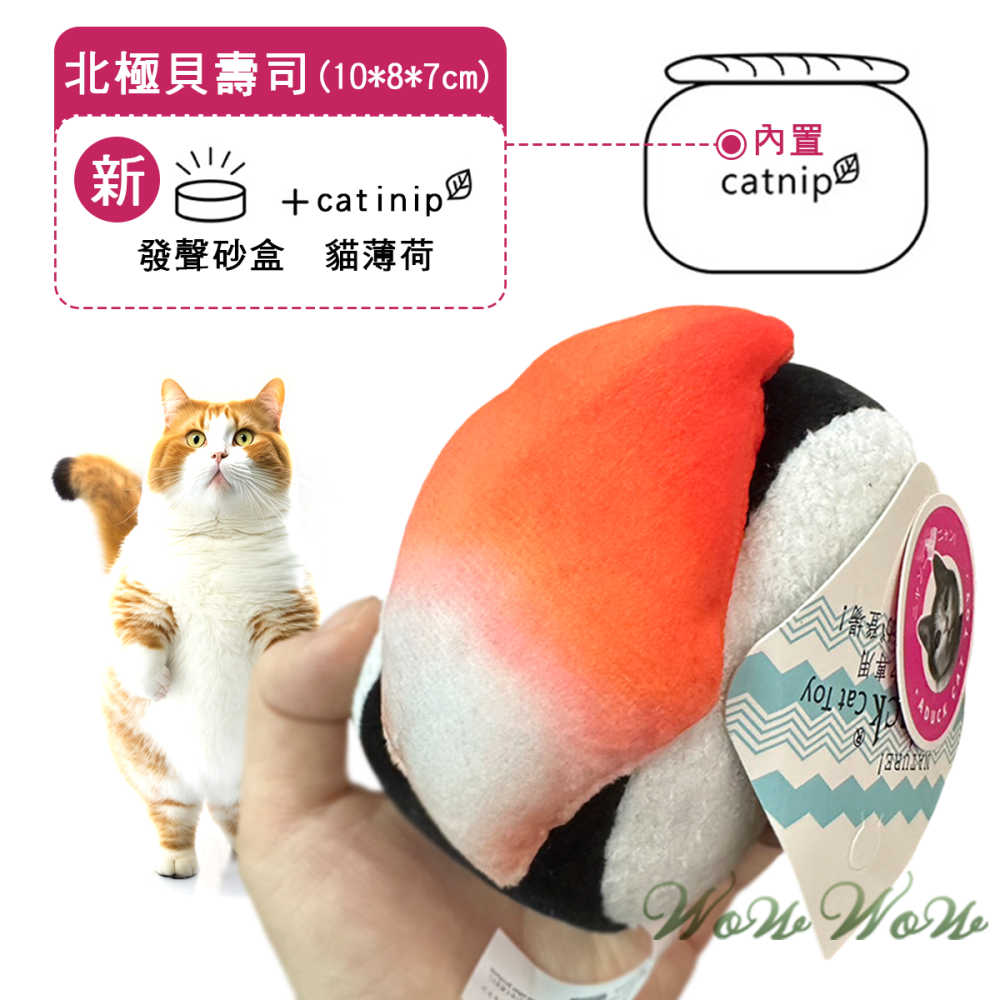 【台灣出貨】❤寵物玩具 毛絨紫菜壽司 Aduck貓玩具 貓薄荷 發聲玩具 逗貓玩具 絨毛玩具 貓咪玩具 【WOWWOW】-細節圖7