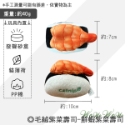 【台灣出貨】❤寵物玩具 毛絨紫菜壽司 Aduck貓玩具 貓薄荷 發聲玩具 逗貓玩具 絨毛玩具 貓咪玩具 【WOWWOW】-規格圖8