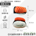 【台灣出貨】❤寵物玩具 毛絨紫菜壽司 Aduck貓玩具 貓薄荷 發聲玩具 逗貓玩具 絨毛玩具 貓咪玩具 【WOWWOW】-規格圖8