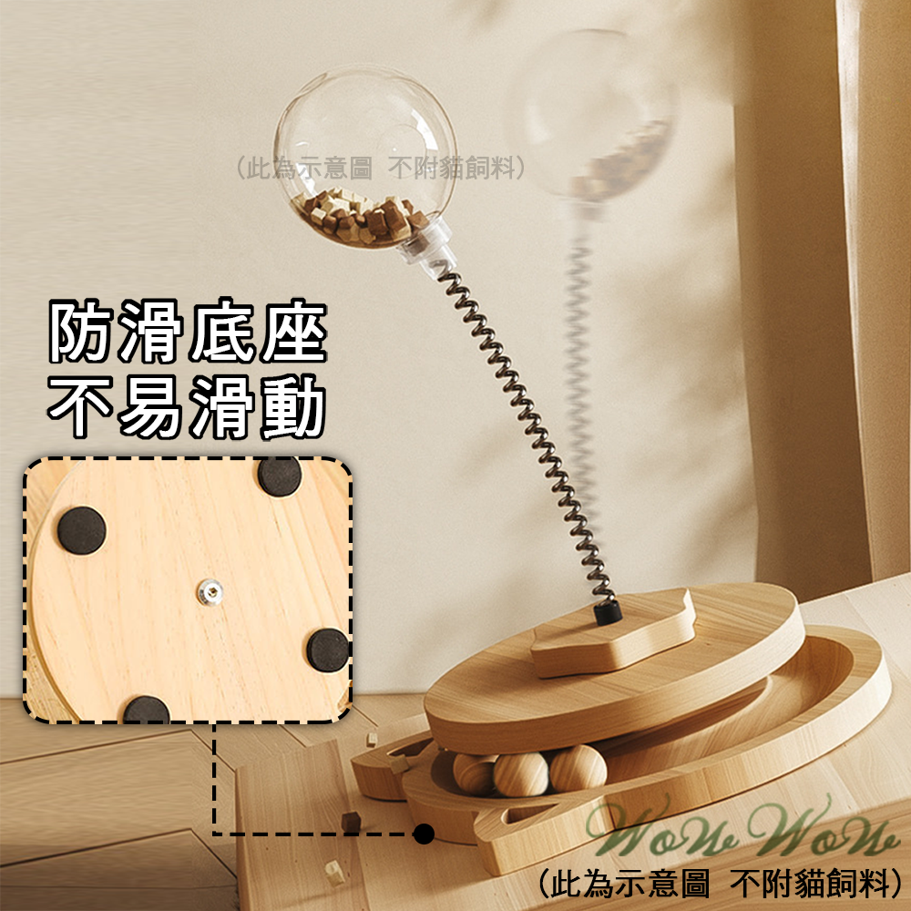 【挑戰最低價】❤寵物玩具 實木彈簧漏食球 實木底座 彈簧 透明漏食球 轉盤玩具 漏食玩具 貓咪玩具 【WOWWOW】-細節圖7