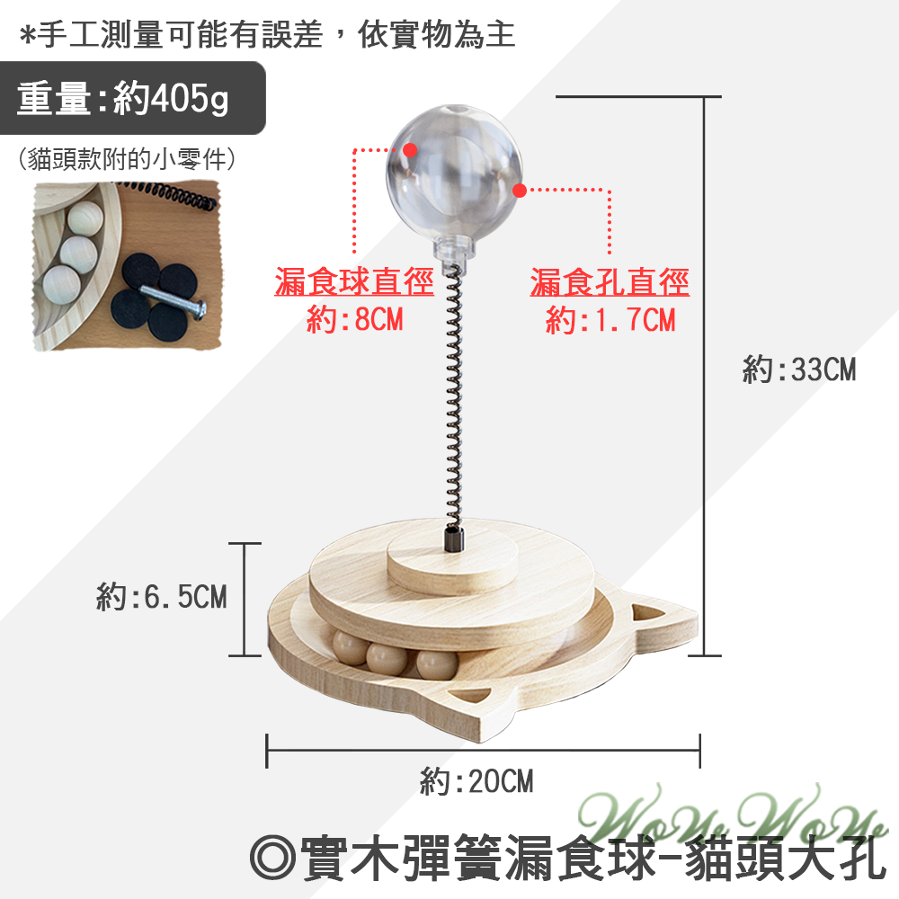 【挑戰最低價】❤寵物玩具 實木彈簧漏食球 實木底座 彈簧 透明漏食球 轉盤玩具 漏食玩具 貓咪玩具 【WOWWOW】-規格圖9