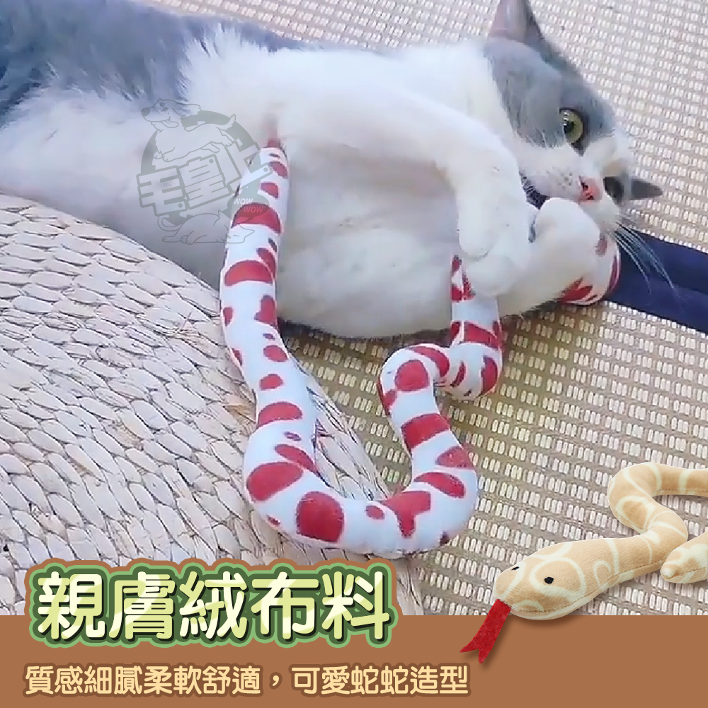 【毛皇上】貪食蛇 貓薄荷毛絨蛇 毛絨蛇 貓草蛇 逗貓玩具 磨牙玩具 絨毛玩具 貓玩具-細節圖4