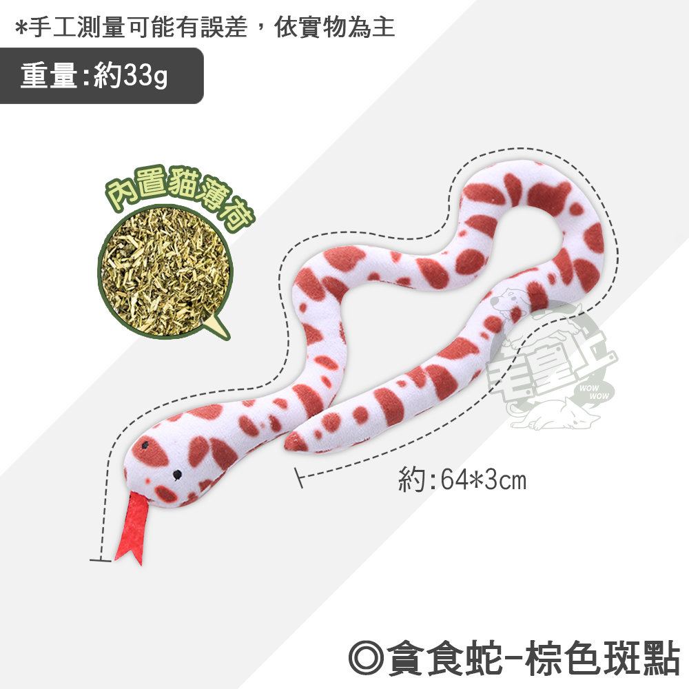【毛皇上】貪食蛇 貓薄荷毛絨蛇 毛絨蛇 貓草蛇 逗貓玩具 磨牙玩具 絨毛玩具 貓玩具-規格圖8