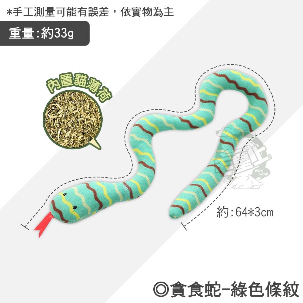 【毛皇上】貪食蛇 貓薄荷毛絨蛇 毛絨蛇 貓草蛇 逗貓玩具 磨牙玩具 絨毛玩具 貓玩具-規格圖8
