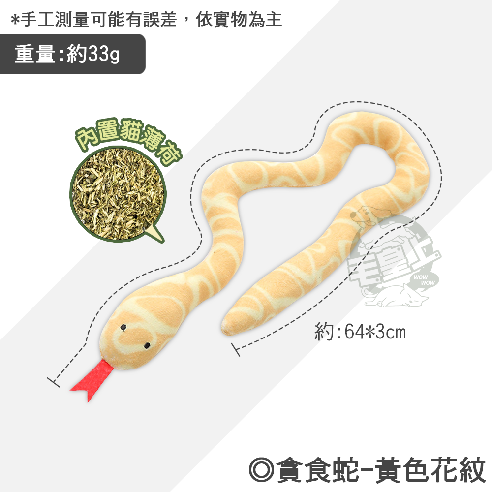 【毛皇上】貪食蛇 貓薄荷毛絨蛇 毛絨蛇 貓草蛇 逗貓玩具 磨牙玩具 絨毛玩具 貓玩具-規格圖8