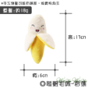 【台灣出貨】❤寵物發聲玩具 小毛絨發聲玩具 絨毛發聲玩具 會啾啾的玩具 啾啾聲 狗狗玩具【WOWWOW】-規格圖9